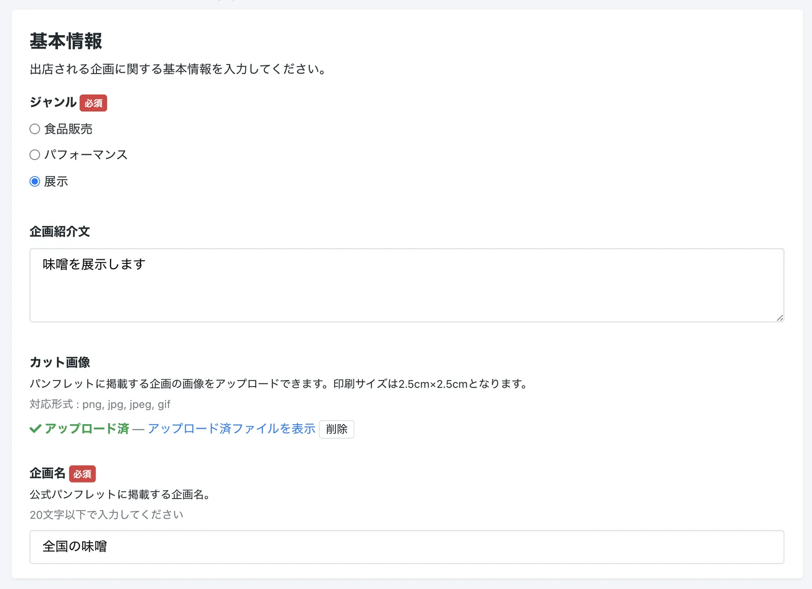 申請フォーム