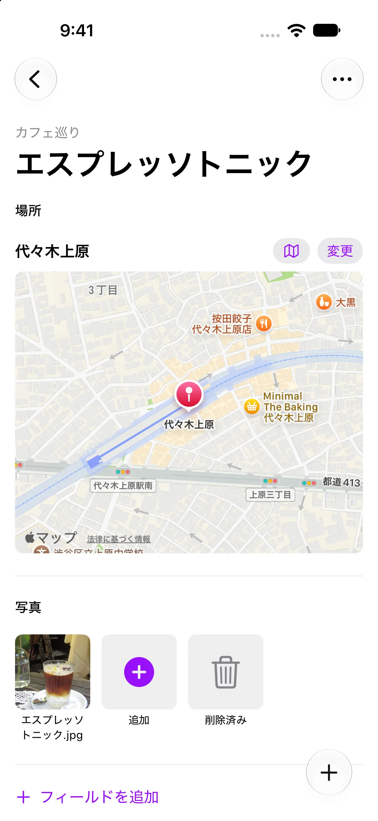 カフェ巡りの1件に、場所と写真を残したiPhoneの画面