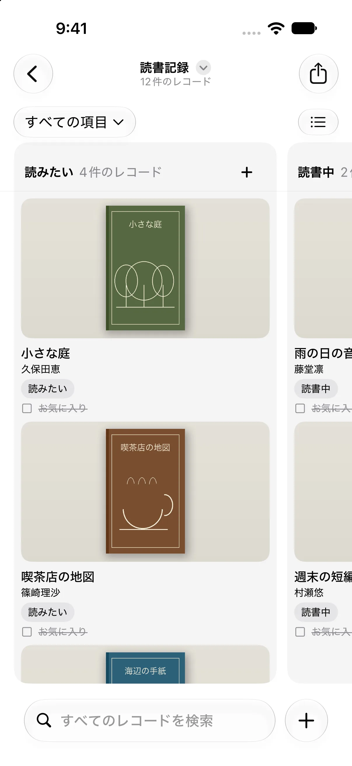 読書記録をボード表示にしたiPhoneの画面