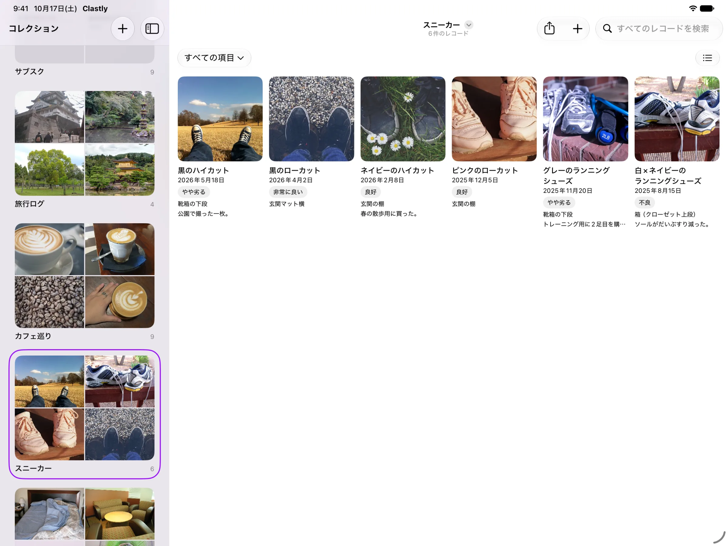 スニーカーのリストをギャラリー表示にしたiPadの画面
