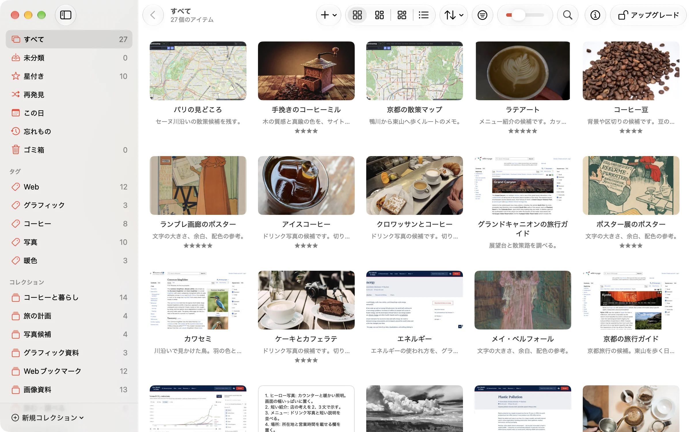 日本語版Crabwiseで画像、Webリンク、メモをグリッド表示したライブラリ。左側にタグとコレクションが並ぶ