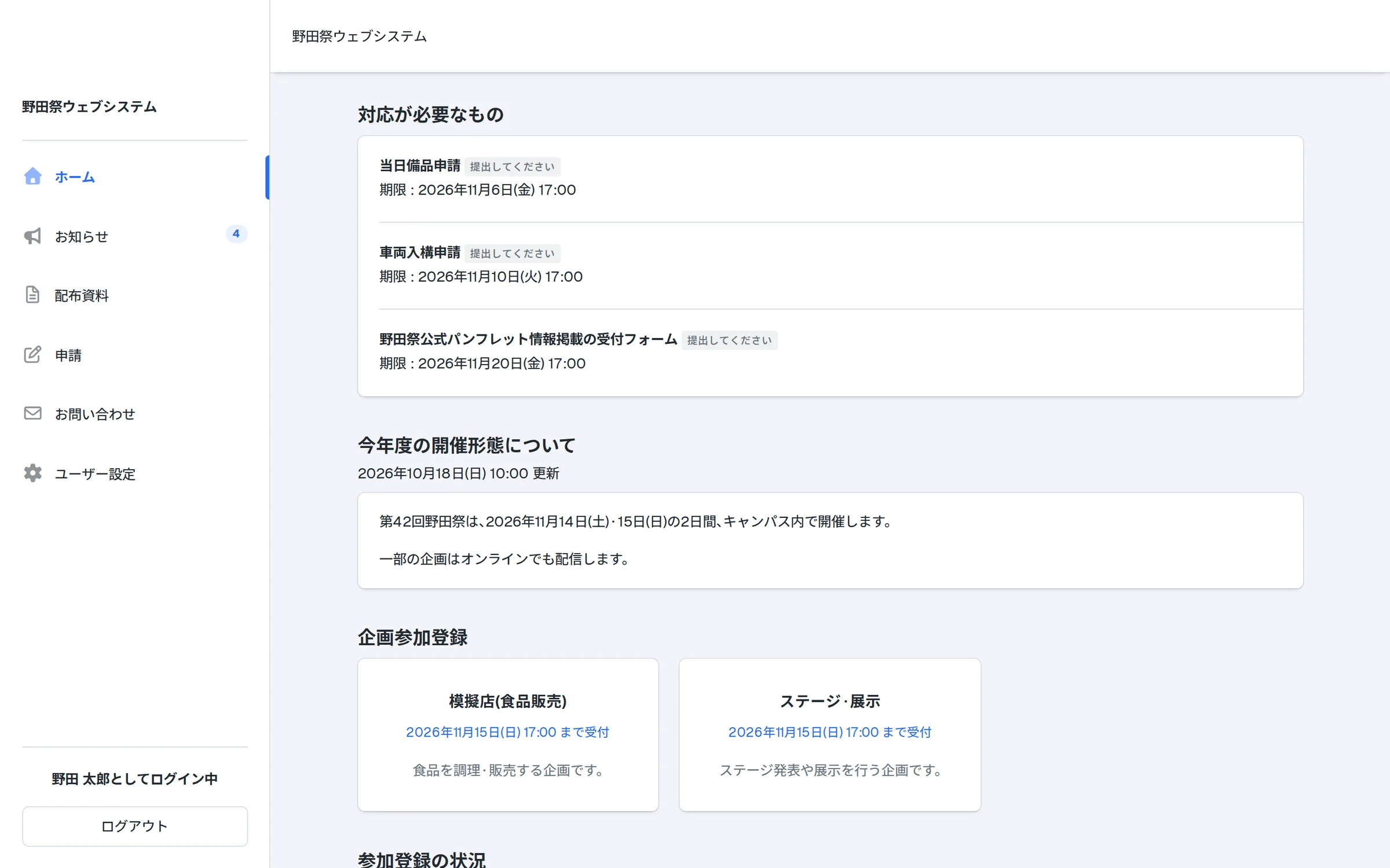参加団体向けの情報を1つの画面にまとめた、ホーム画面