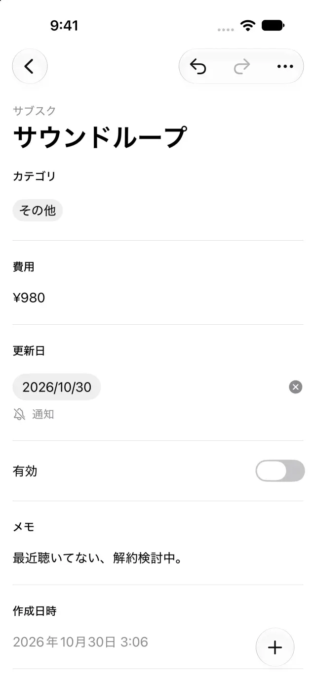 日付フィールドの通知ボタン
