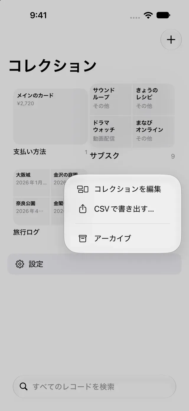 コレクションのCSV書き出しメニュー