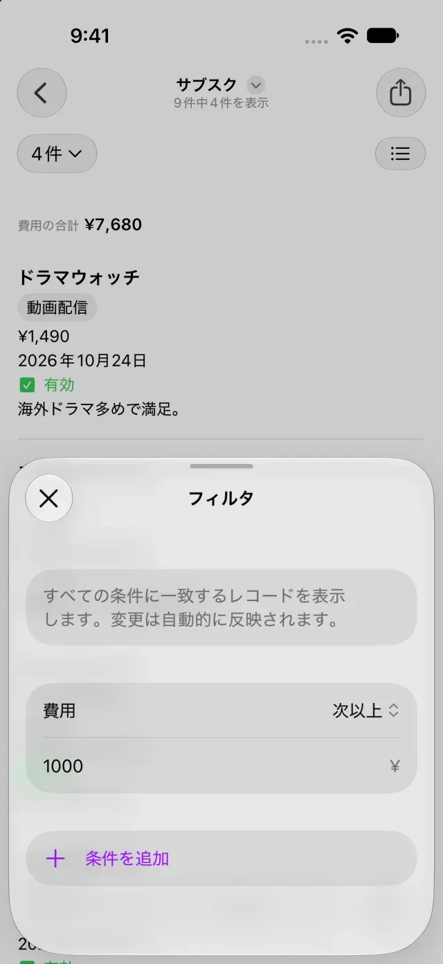 数値フィールドのフィルタ条件