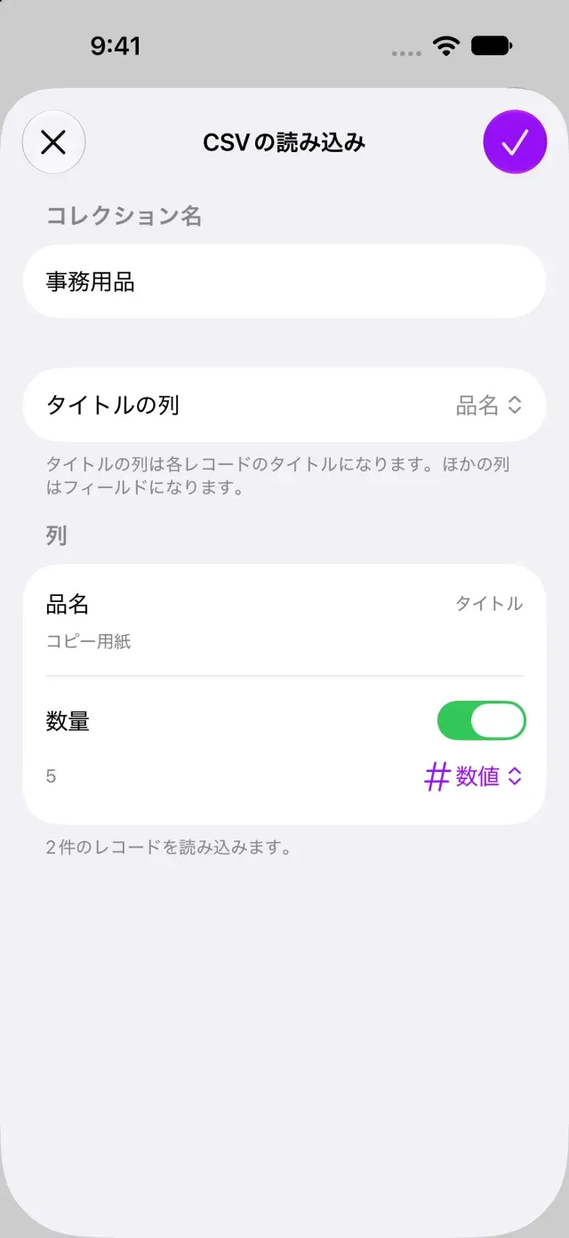 読み込むCSVのタイトル列とフィールドタイプを選ぶ画面