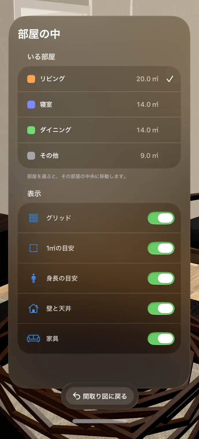 部屋の中のウインドウ。いる部屋の一覧と、グリッドなどの表示のスイッチが並んでいる