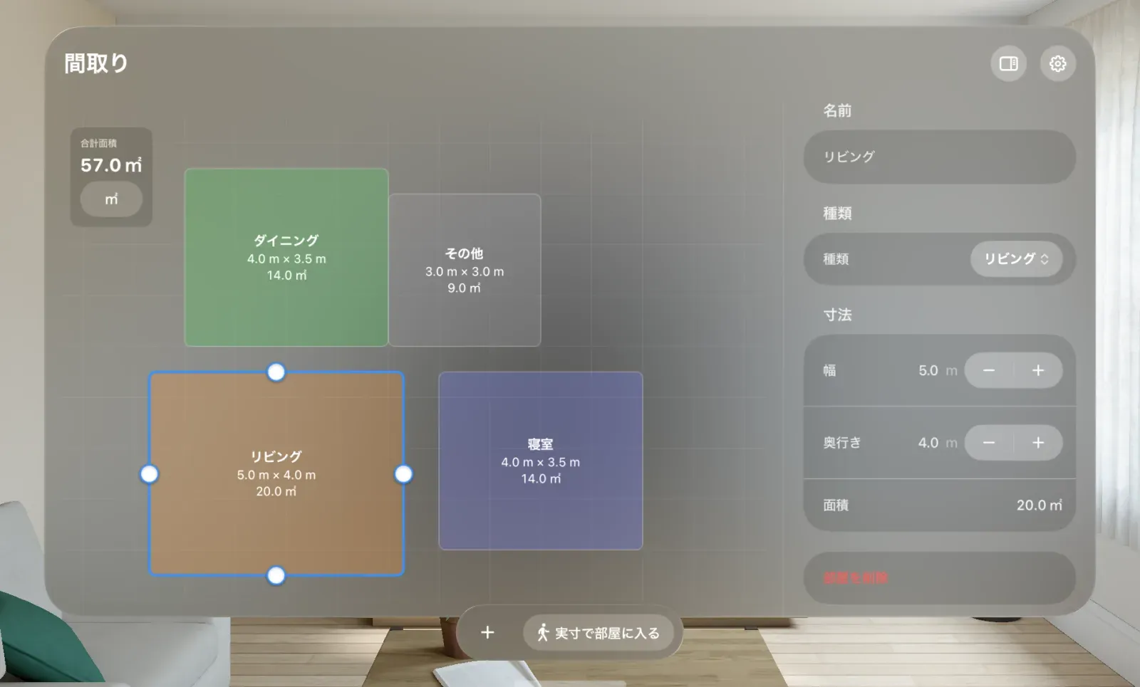 ドラッグ中の部屋が隣の部屋の辺に近づいている間取り図