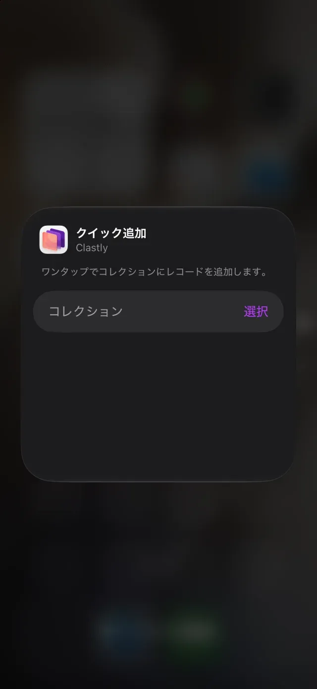 クイック追加コントロールの追加先設定
