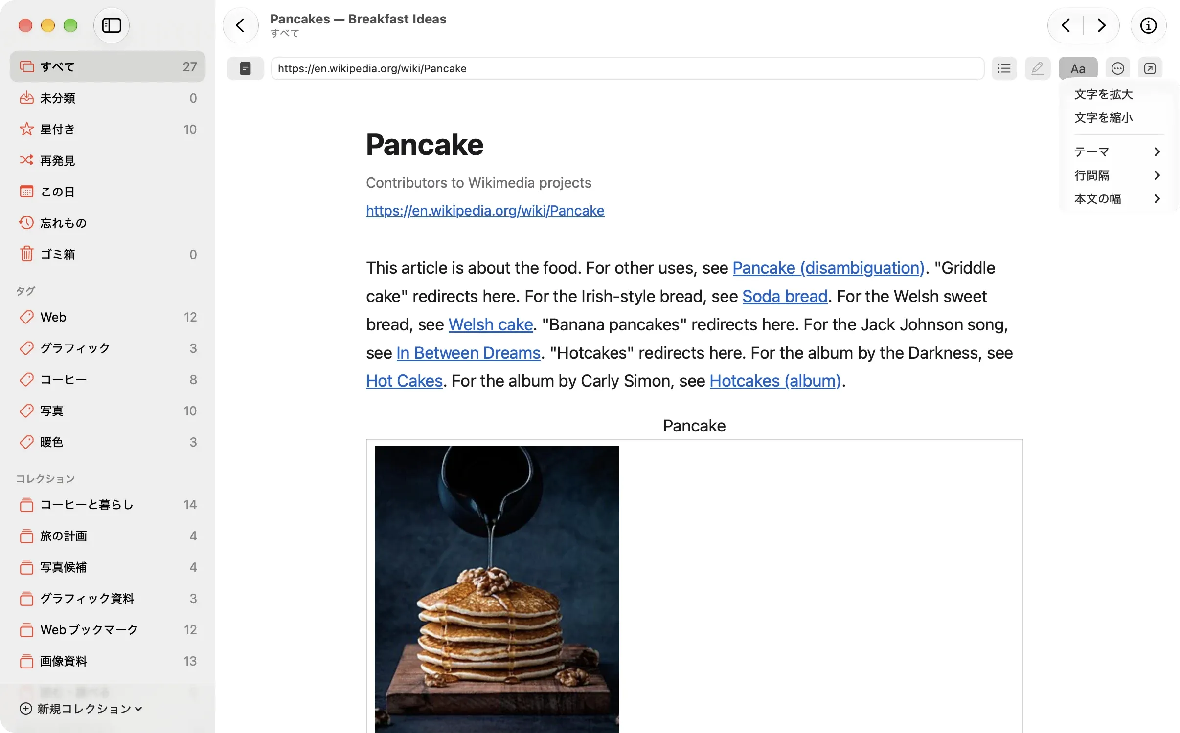リーダーで開いた記事。上部のバーでリーダーの外観のボタンを押すと、文字を拡大、文字を縮小、テーマ、行間隔、本文の幅のメニューが開く