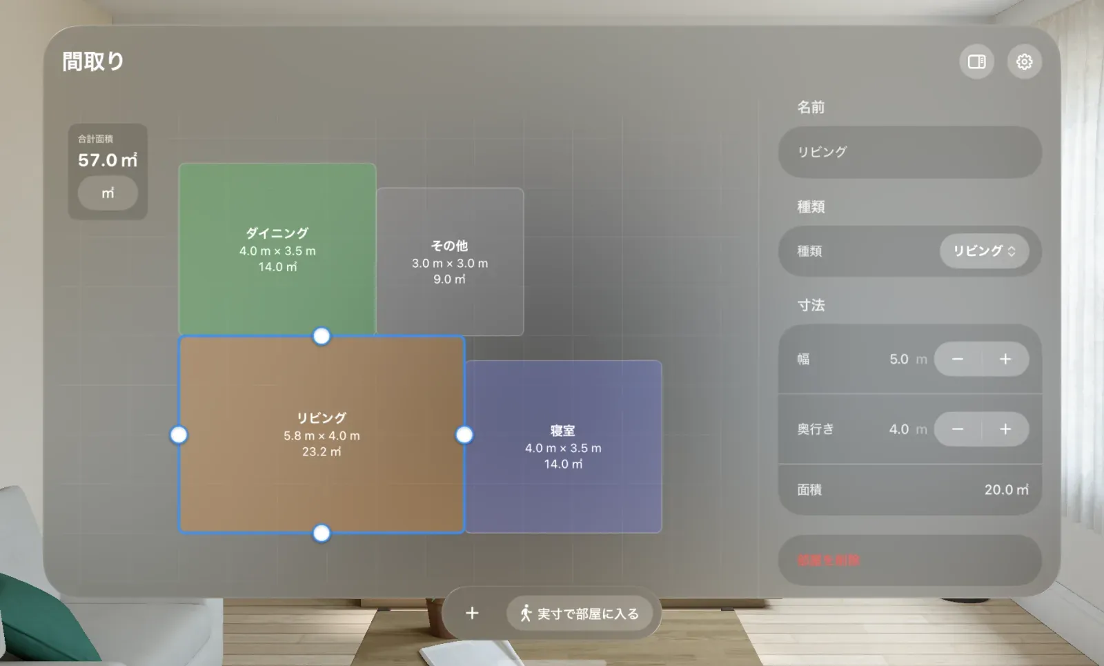 右辺のハンドルをドラッグして広げている部屋