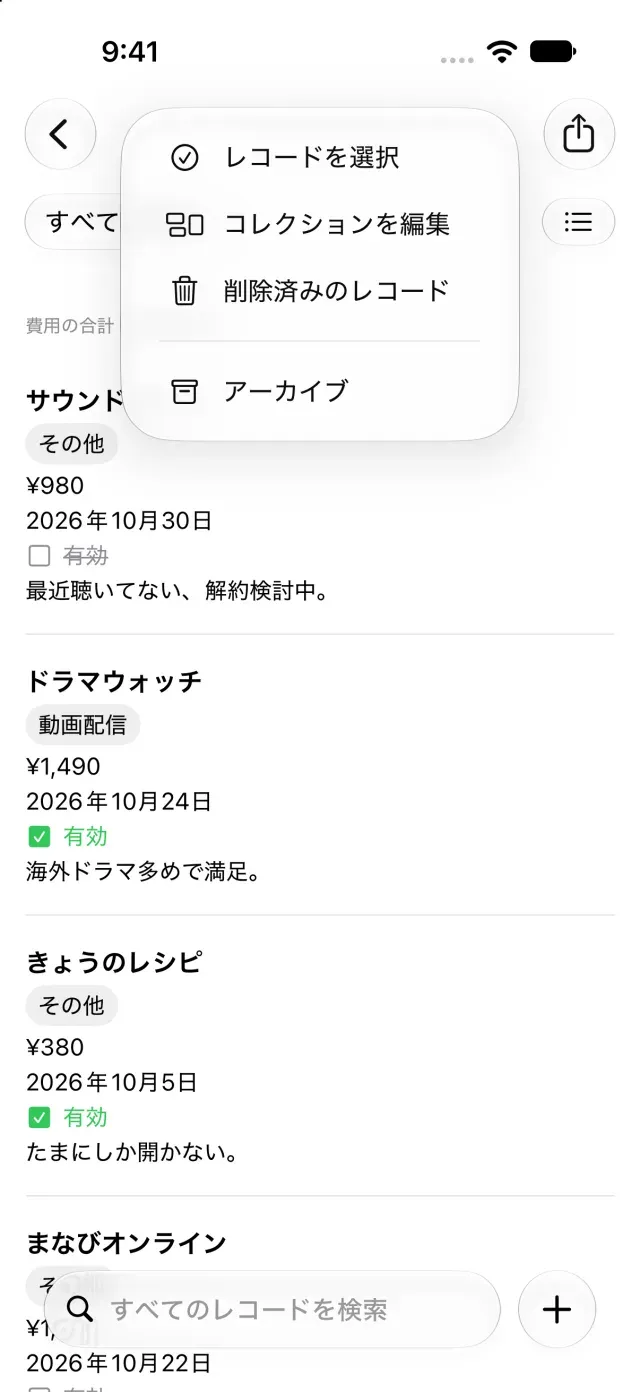 削除済みのレコードを開くメニュー項目