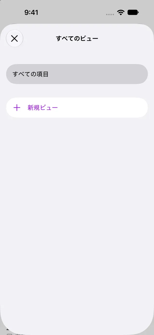 ビューの管理画面の新規ビューボタン