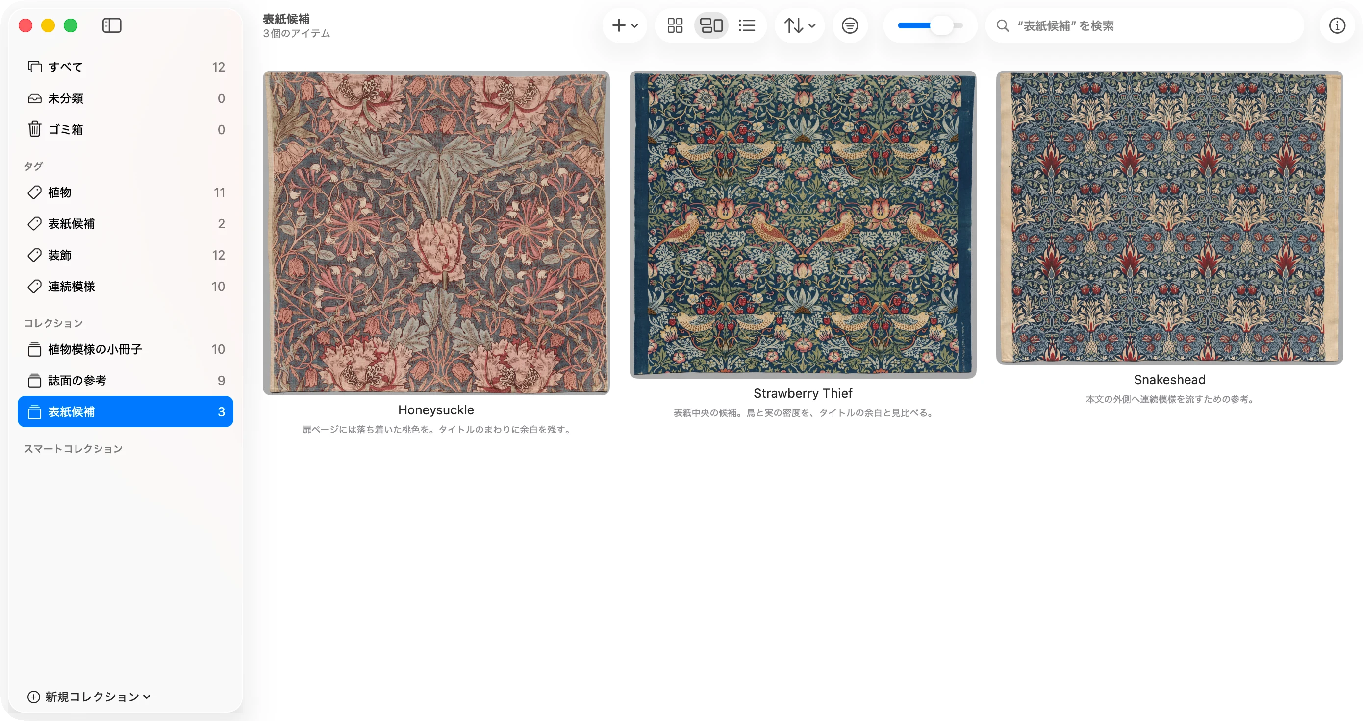 Crabwiseの表紙候補コレクションに3枚の植物模様を並べた画面