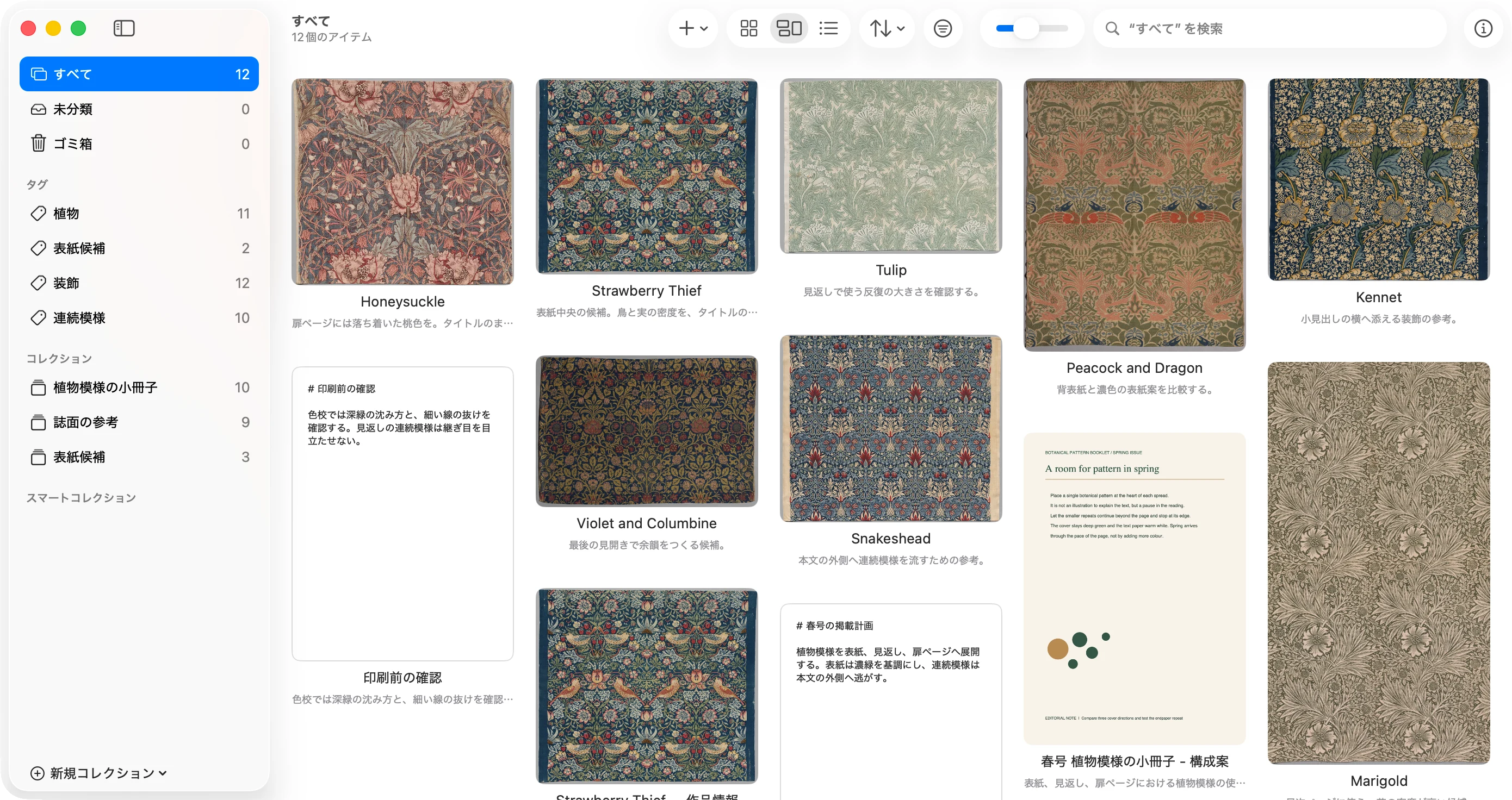 Crabwiseの日本語UI。植物模様の画像、PDF、Webリンク、メモをウォーターフォール表示したライブラリ